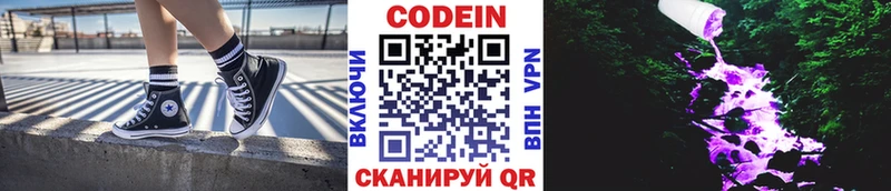 Codein Purple Drank  Кимры 